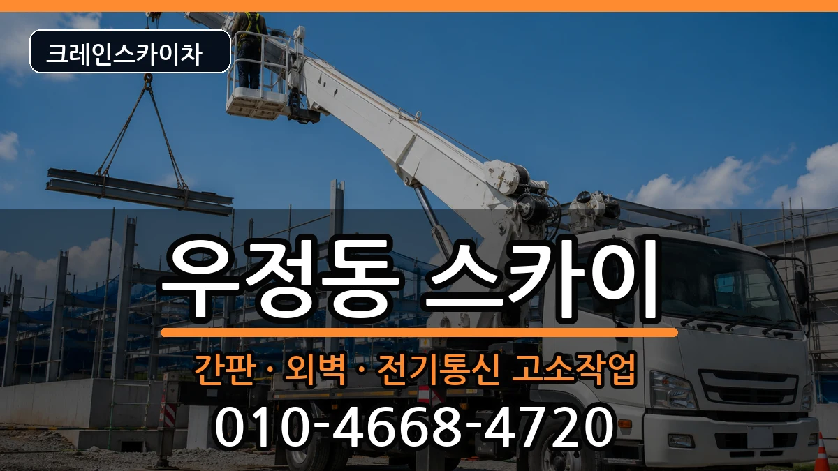 울산광역시 중구 우정동  스카이 지역형