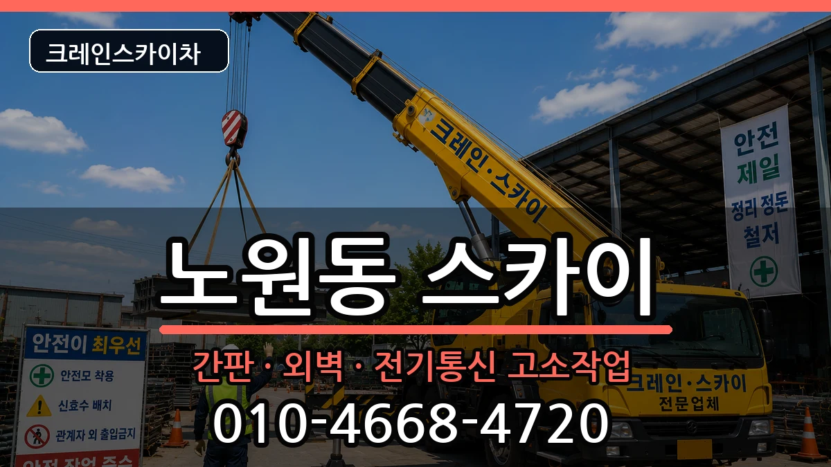 대구광역시북구노원동 스카이 대구광역시북구노원동 스카이 장비 처리 안내 이미지 2