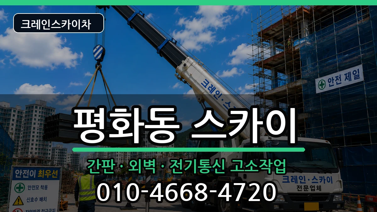 경상북도안동시평화동 스카이 경상북도안동시평화동 스카이 장비 처리 안내 이미지 2