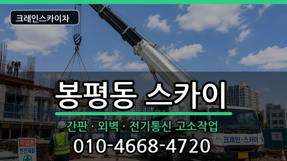 경상남도통영시봉평동 스카이 장비 처리 안내 이미지 3