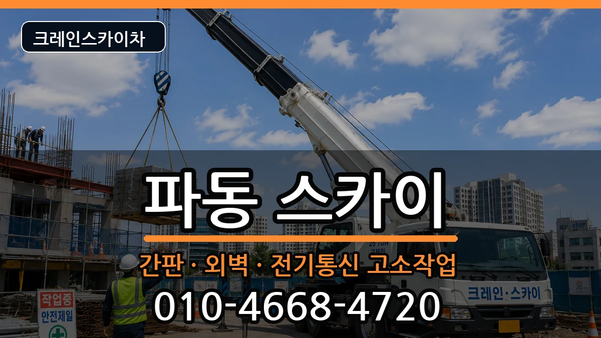 대구광역시 수성구 파동  스카이 주의사항형