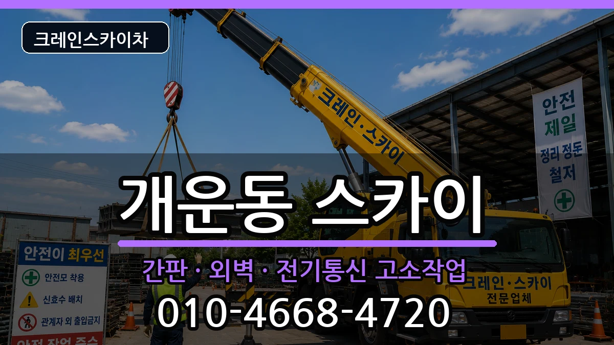강원특별자치도 원주시 개운동  스카이 비교형