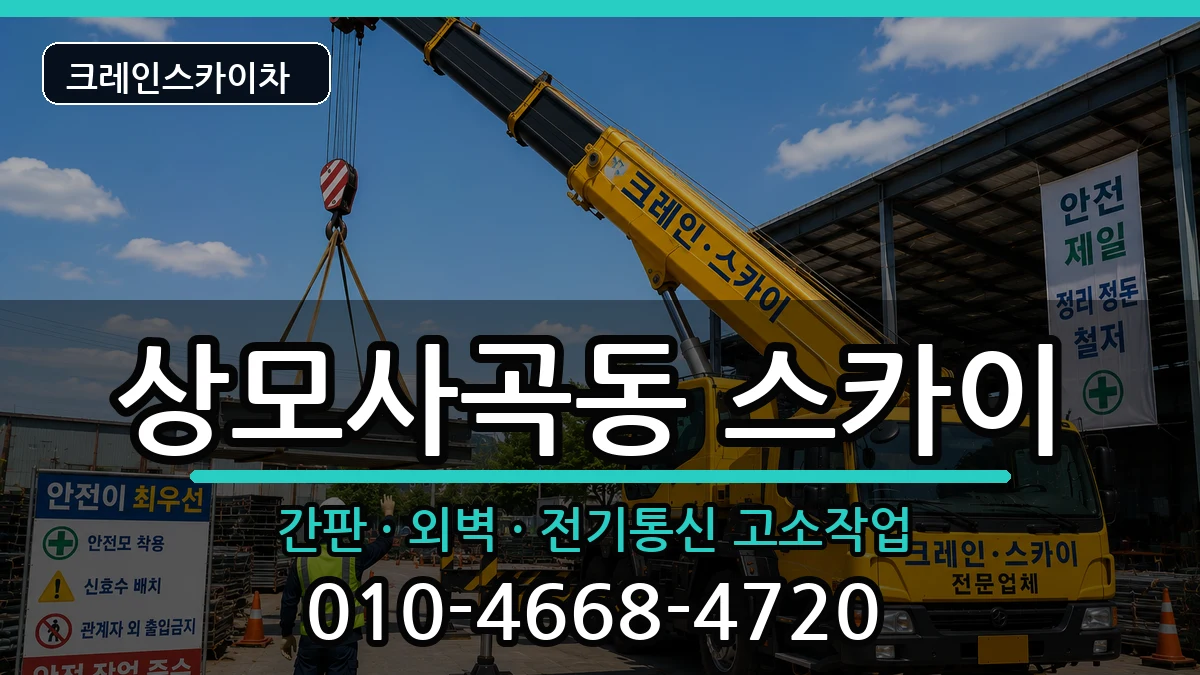 경상북도구미시상모사곡동 스카이 경상북도구미시상모사곡동 스카이 장비 처리 안내 이미지 3