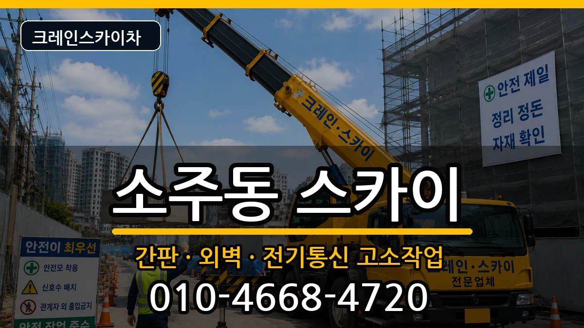 경상남도양산시소주동 스카이 경상남도양산시소주동 스카이 장비 처리 안내 이미지 3