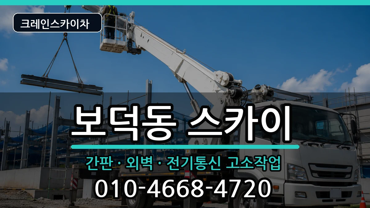 경상북도경주시보덕동 스카이 경상북도경주시보덕동 스카이 장비 처리 안내 이미지 1
