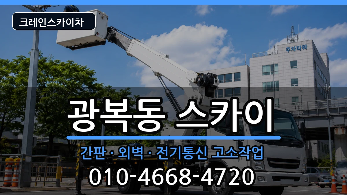부산광역시중구광복동 스카이 부산광역시중구광복동 스카이 장비 처리 안내 이미지 3