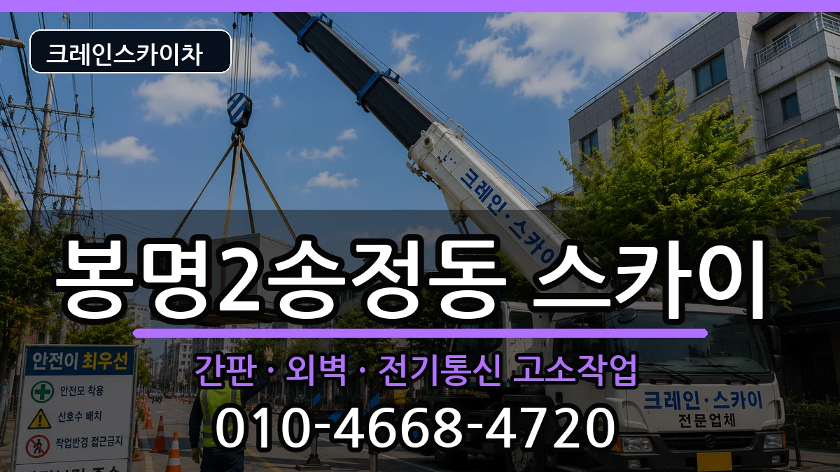 충청북도청주시흥덕구봉명2송정동 스카이 충청북도청주시흥덕구봉명2송정동 스카이 장비 처리 안내 이미지 2