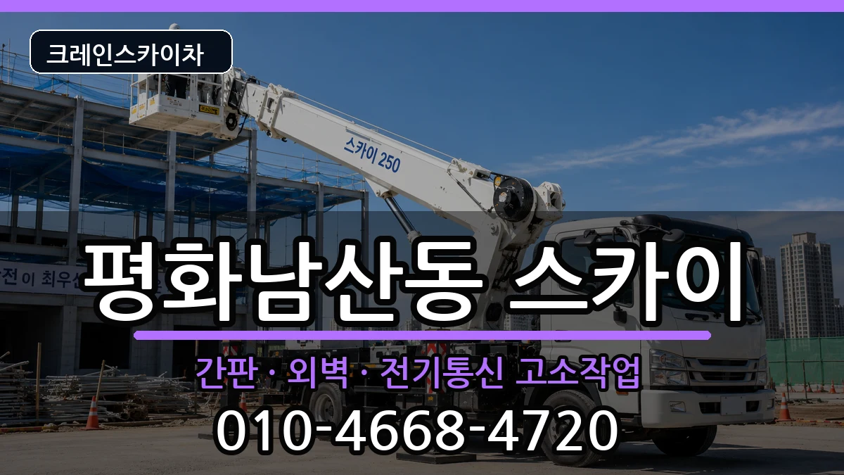 경상북도 김천시 평화남산동  스카이 FAQ형