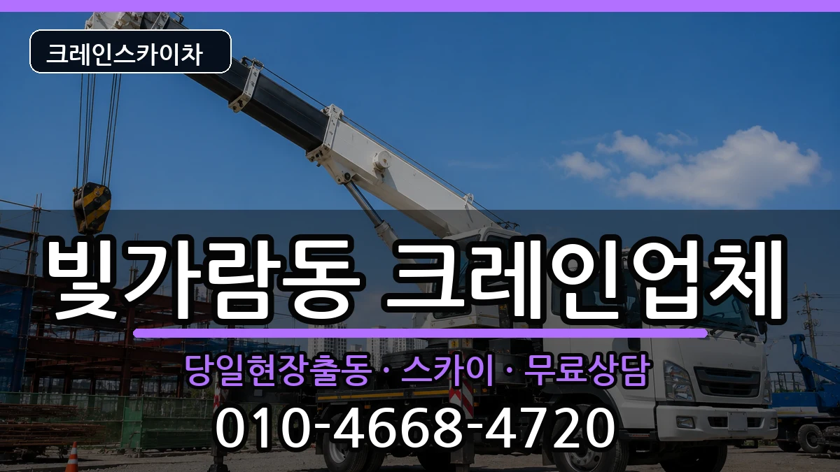 전라남도나주시빛가람동 크레인 전라남도나주시빛가람동 크레인 장비 처리 안내 이미지 2