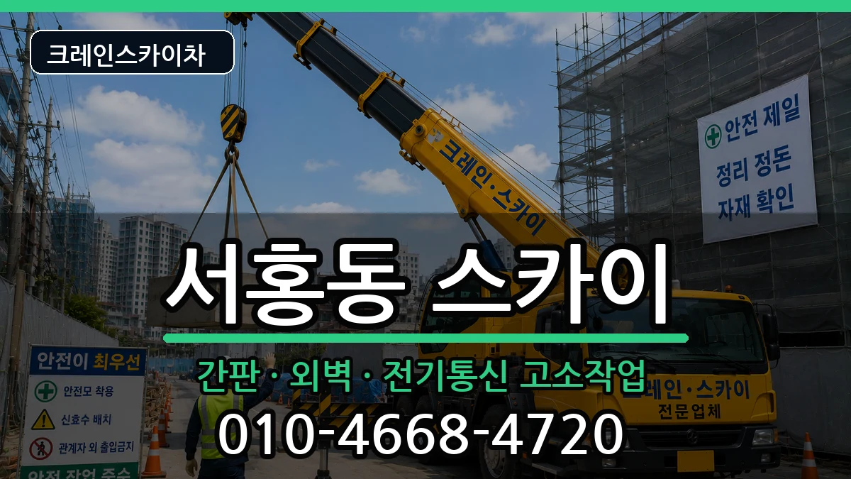 제주특별자치도 서귀포시 서홍동  스카이 사례형