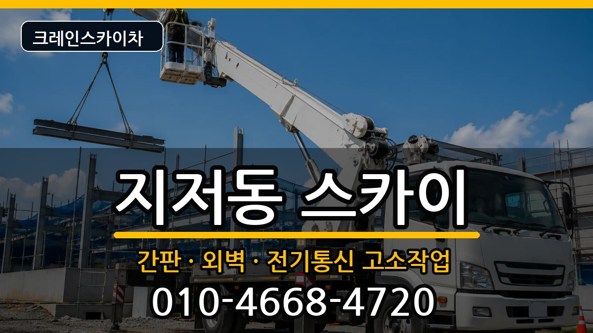 대구광역시 동구 지저동  스카이 지역형