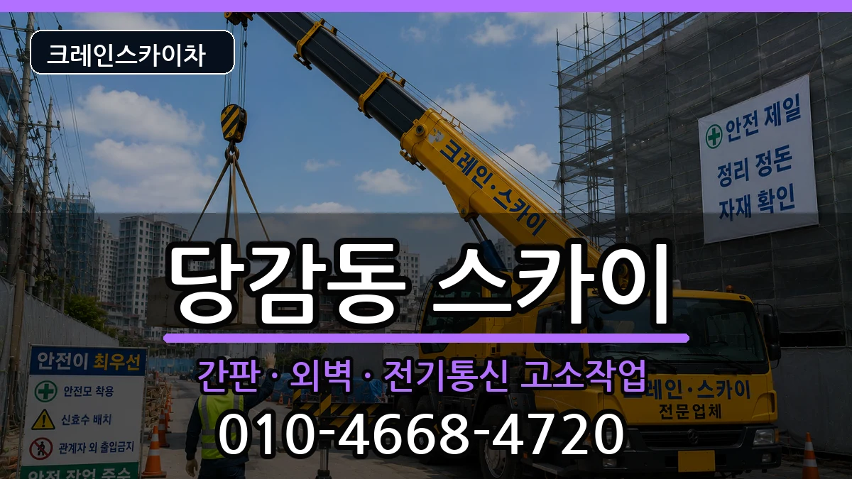 부산광역시 부산진구 당감동  스카이 사례형