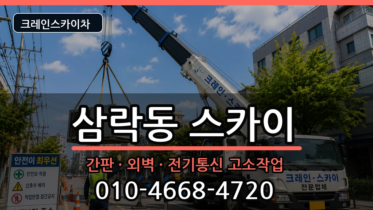 부산광역시 사상구 삼락동  스카이 질문형