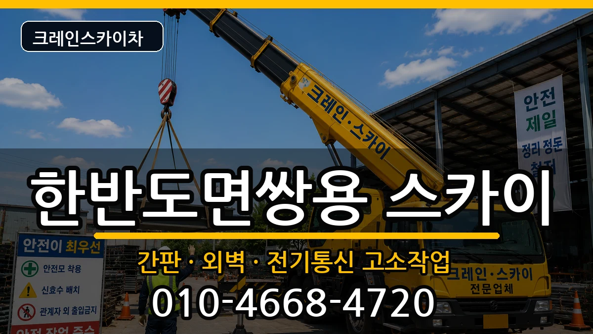 강원특별자치도영월군한반도면쌍용 스카이 장비 처리 안내 이미지 3