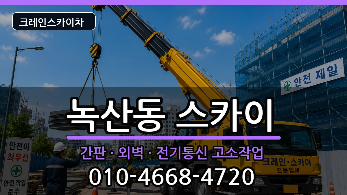 부산광역시 강서구 녹산동  스카이 정보형