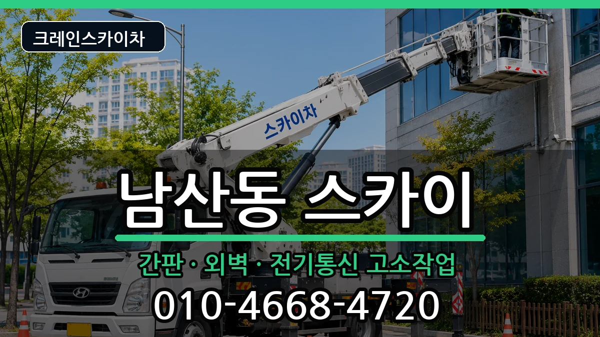 대구광역시 중구 남산동  스카이 절차형
