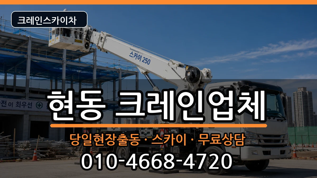 경상남도 창원시 마산합포구 현동  크레인 사례형