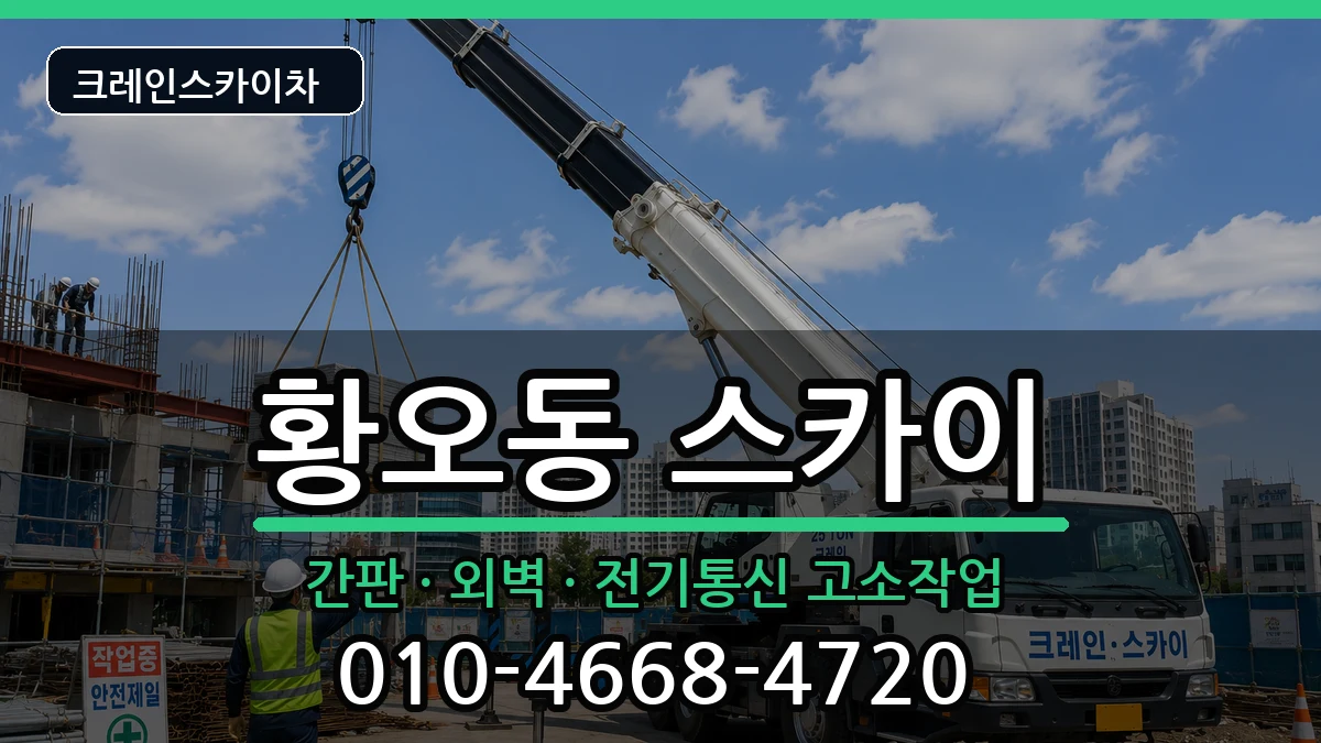 경상북도 경주시 황오동  스카이 준비형