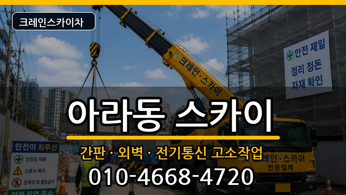 제주특별자치도제주시아라동 스카이 제주특별자치도제주시아라동 스카이 장비 처리 안내 이미지 3