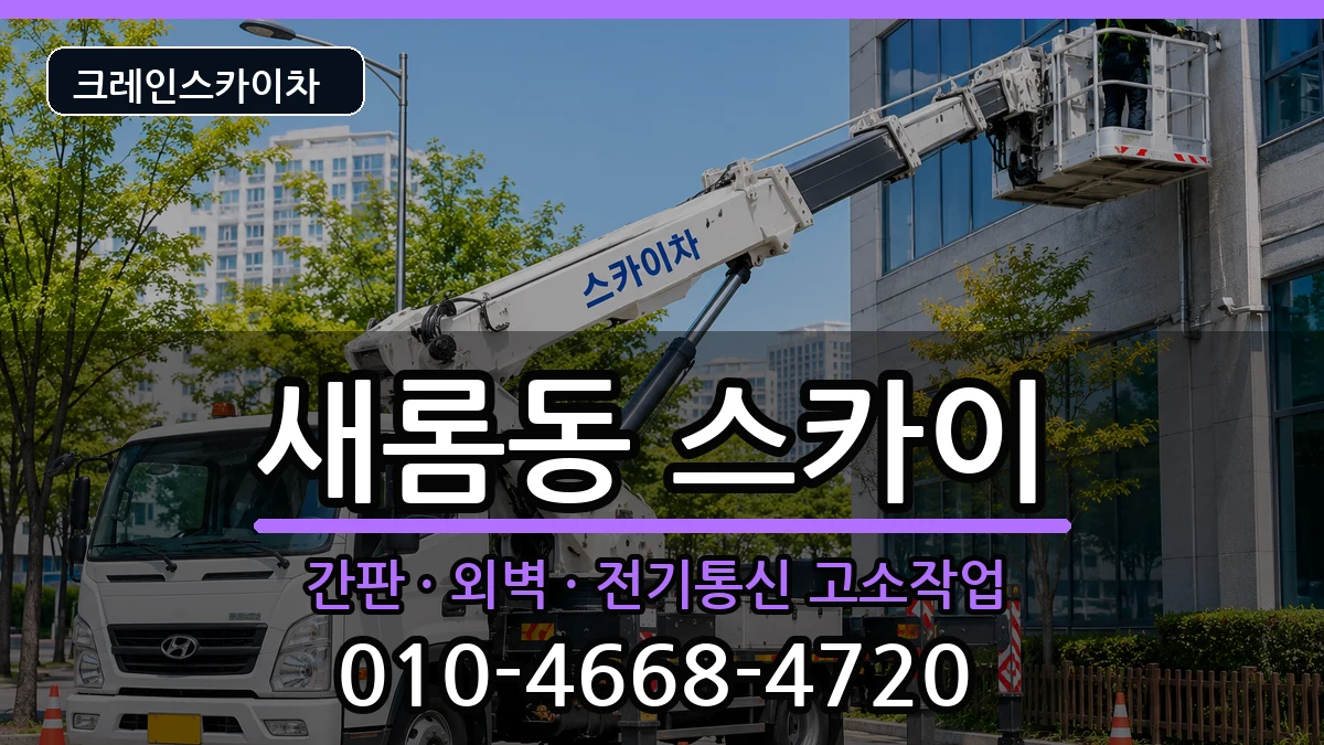 세종특별자치시새롬동 스카이 세종특별자치시새롬동 스카이 장비 처리 안내 이미지 1