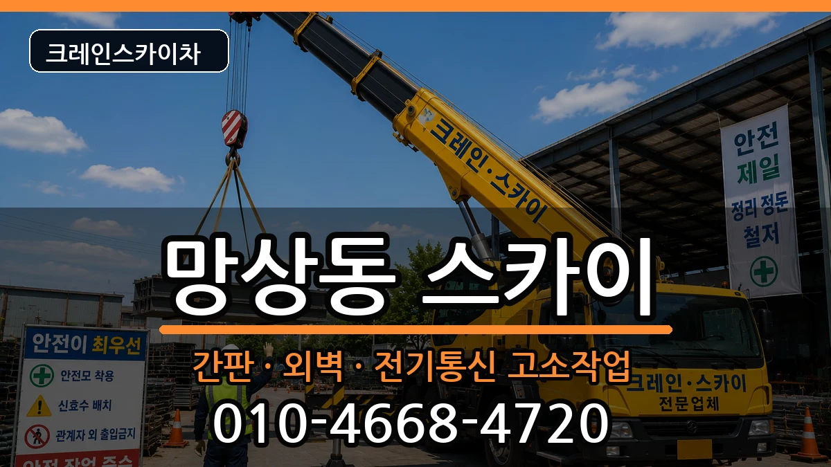 강원특별자치도동해시망상동 스카이 강원특별자치도동해시망상동 스카이 장비 처리 안내 이미지 2