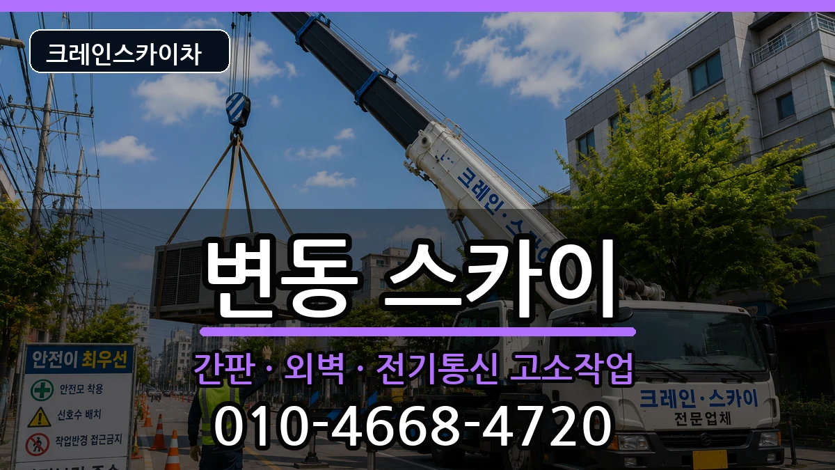 대전광역시서구변동 스카이 대전광역시서구변동 스카이 장비 처리 안내 이미지 1
