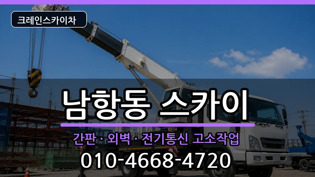 부산광역시 영도구 남항동  스카이 비용형