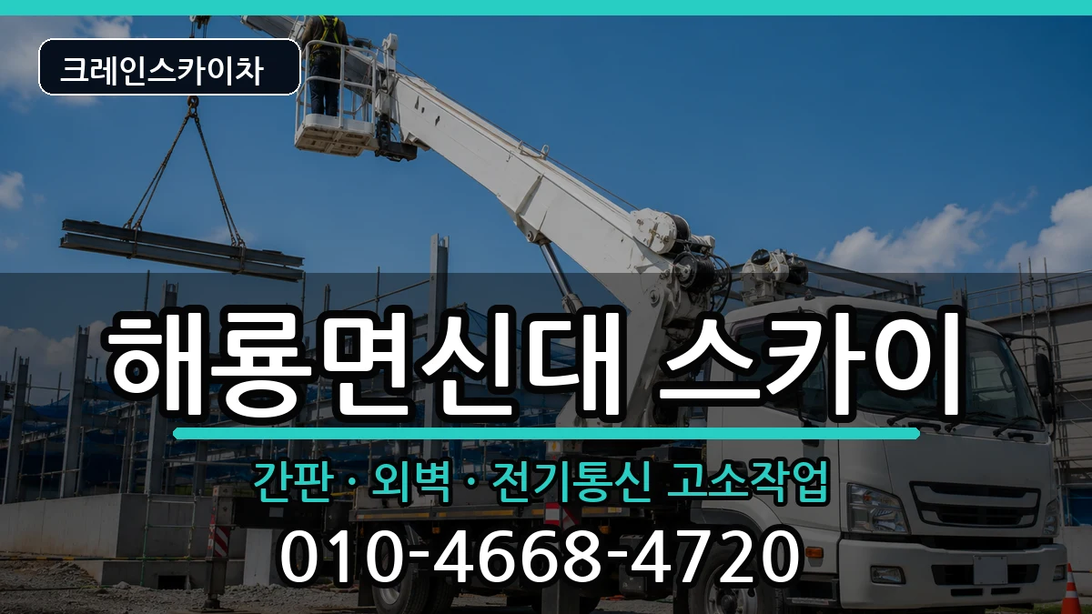 전라남도순천시해룡면신대 스카이 전라남도순천시해룡면신대 스카이 장비 처리 안내 이미지 2