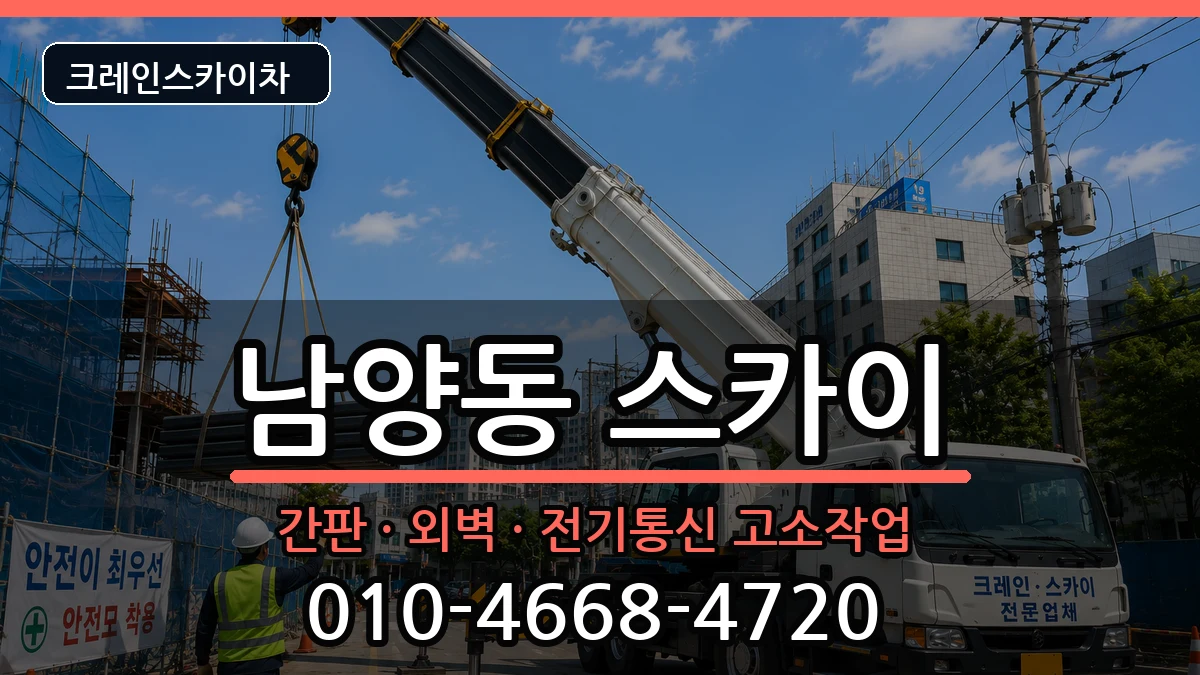 경상남도 사천시 남양동  스카이 주의사항형