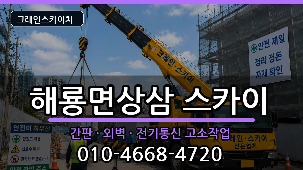 전라남도순천시해룡면상삼 스카이 전라남도순천시해룡면상삼 스카이 장비 처리 안내 이미지 1