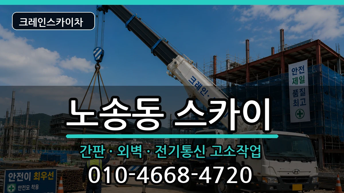 전북특별자치도 전주시 완산구 노송동  스카이 질문형