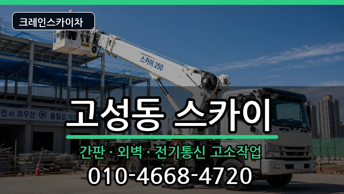 대구광역시북구고성동 스카이 대구광역시북구고성동 스카이 장비 처리 안내 이미지 1