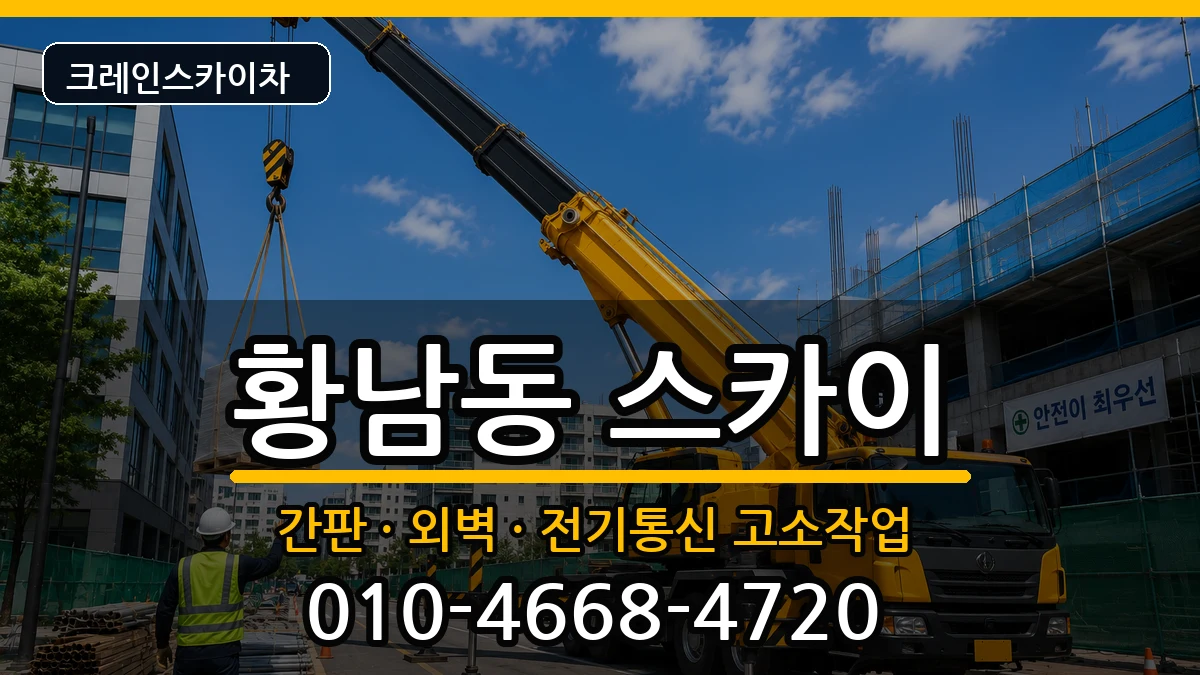 경상북도 경주시 황남동  스카이 FAQ형