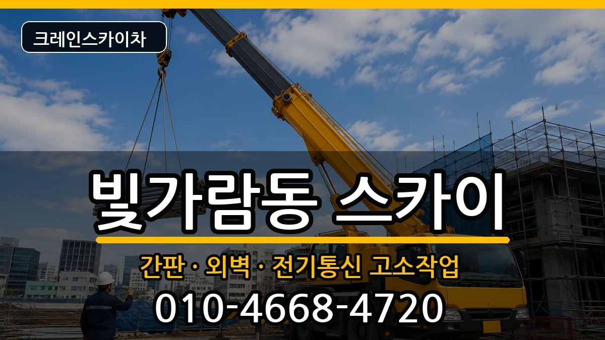 전라남도나주시빛가람동 스카이 전라남도나주시빛가람동 스카이 장비 처리 안내 이미지 1