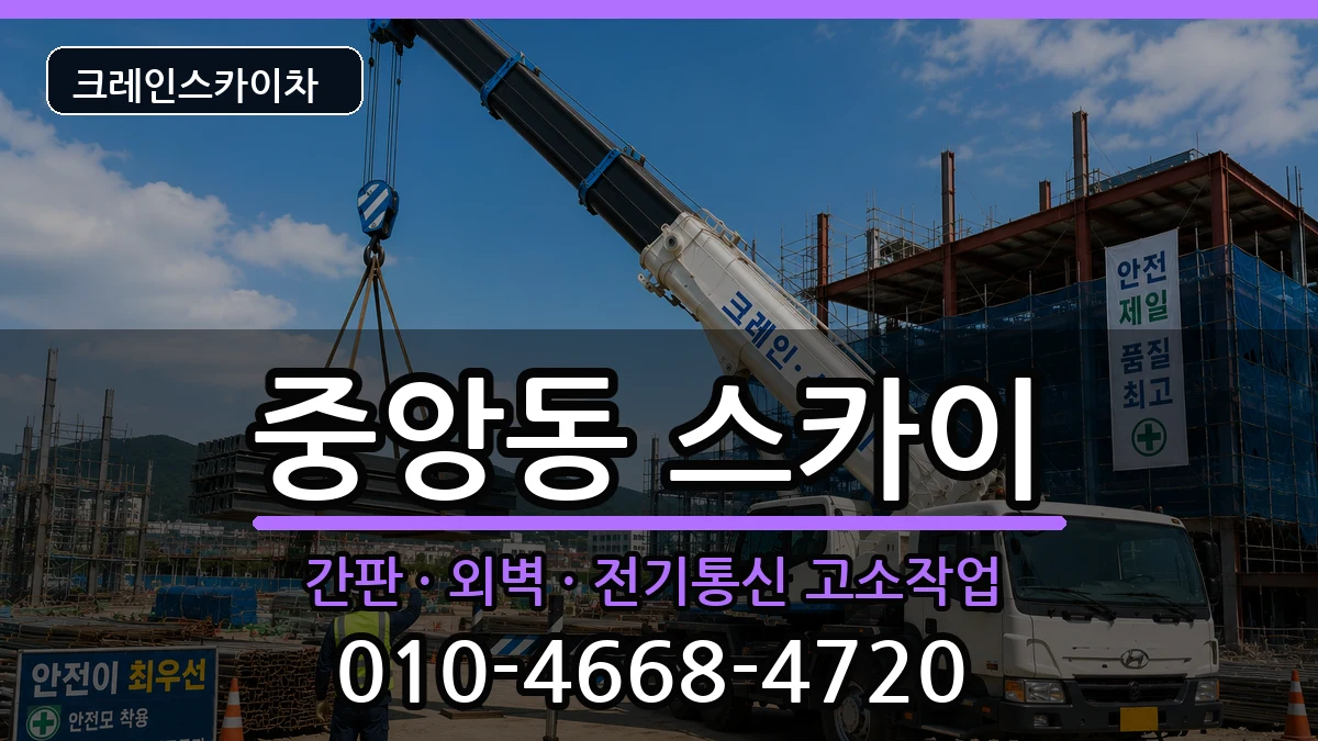 전라남도여수시중앙동 스카이 전라남도여수시중앙동 스카이 장비 처리 안내 이미지 2