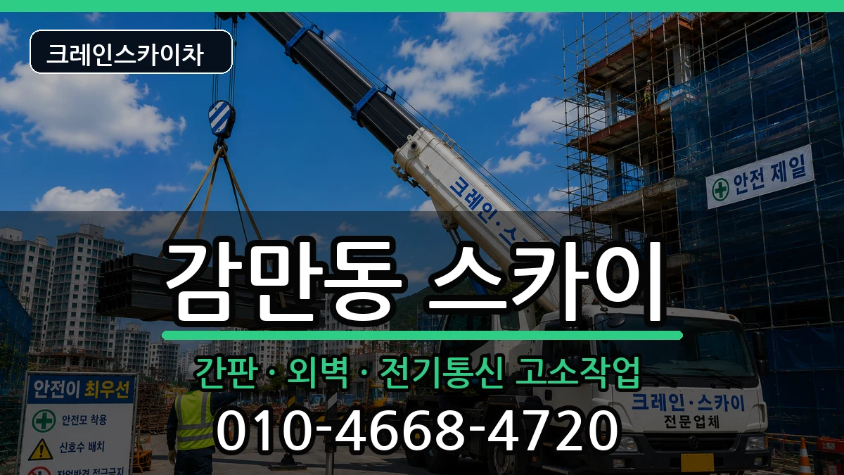 부산광역시 남구 감만동  스카이 비교형