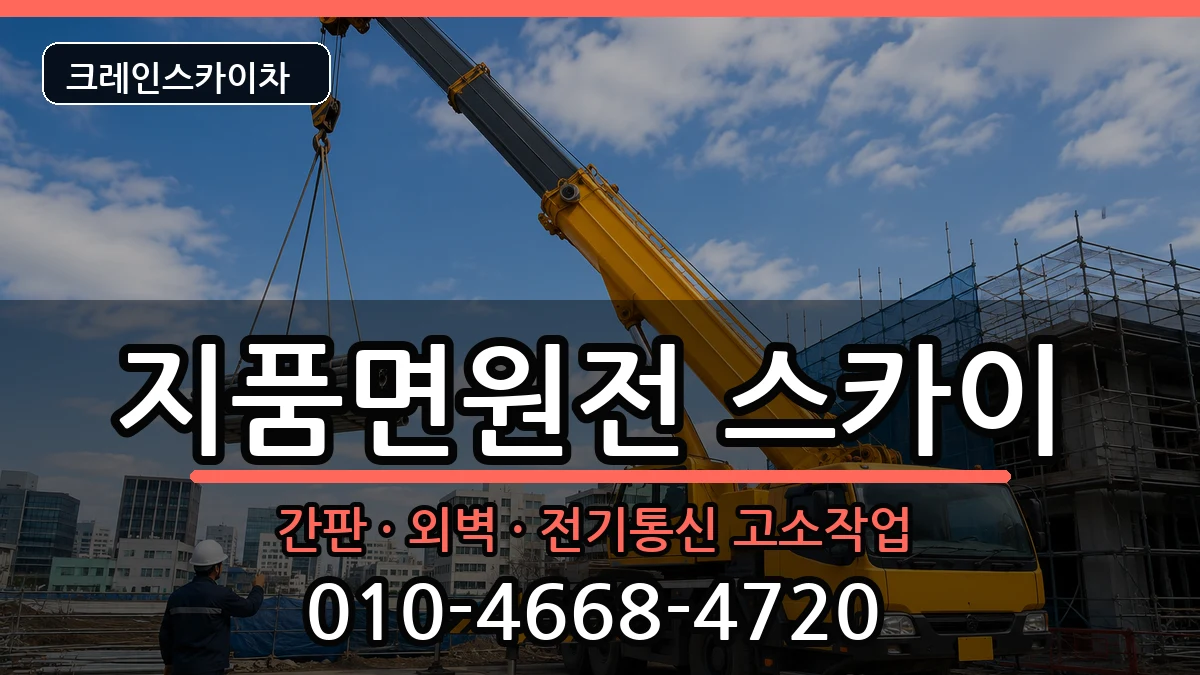 경상북도영덕군지품면원전 스카이 경상북도영덕군지품면원전 스카이 장비 처리 안내 이미지 3