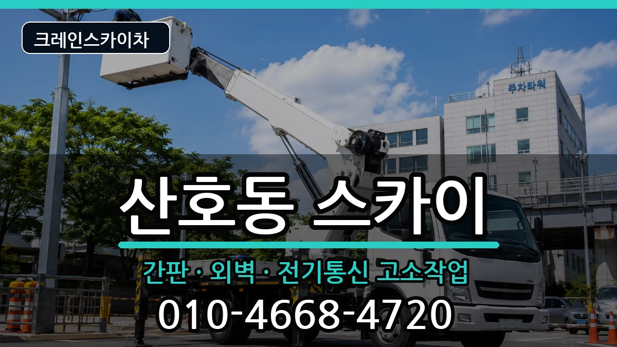 경상남도 창원시 마산합포구 산호동  스카이 절차형