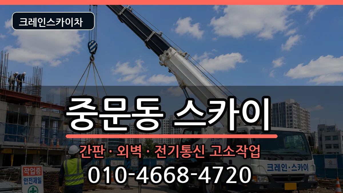 제주특별자치도서귀포시중문동 스카이 제주특별자치도서귀포시중문동 스카이 장비 처리 안내 이미지 3
