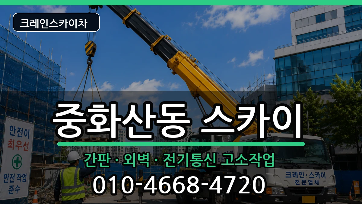 전북특별자치도 전주시 완산구 중화산동  스카이 지역형