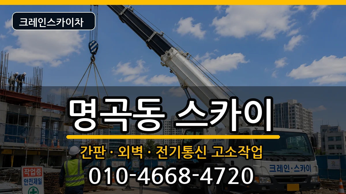 경상남도 창원시 의창구 명곡동  스카이 FAQ형