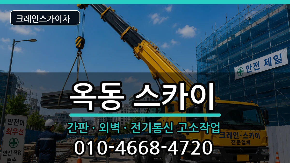 경상북도 안동시 옥동  스카이 FAQ형
