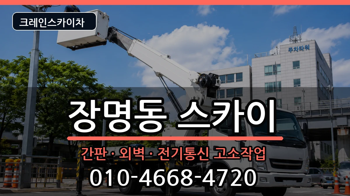 전북특별자치도정읍시장명동 스카이 전북특별자치도정읍시장명동 스카이 장비 처리 안내 이미지 1