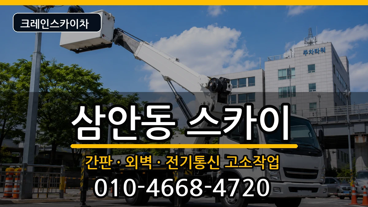 경상남도 김해시 삼안동  스카이 FAQ형