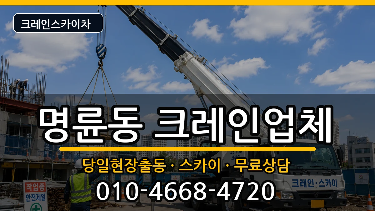 경상북도안동시명륜동 크레인 장비 처리 안내 이미지 1