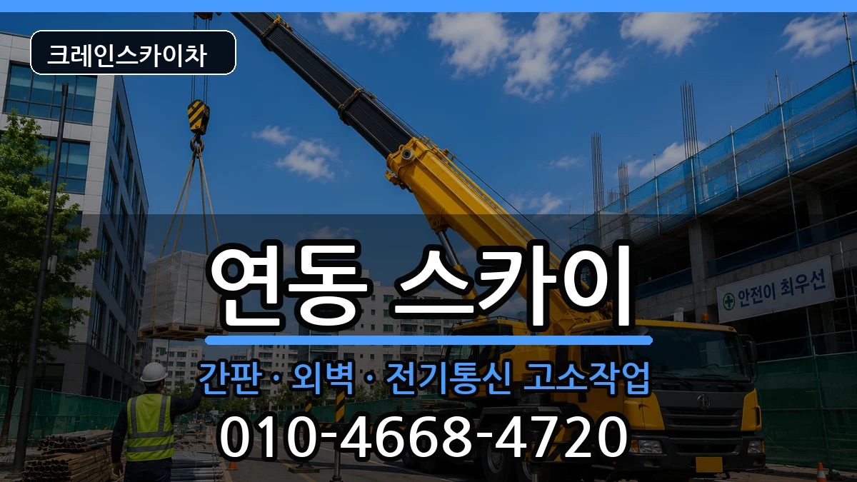 전라남도목포시연동 스카이 전라남도목포시연동 스카이 장비 처리 안내 이미지 2