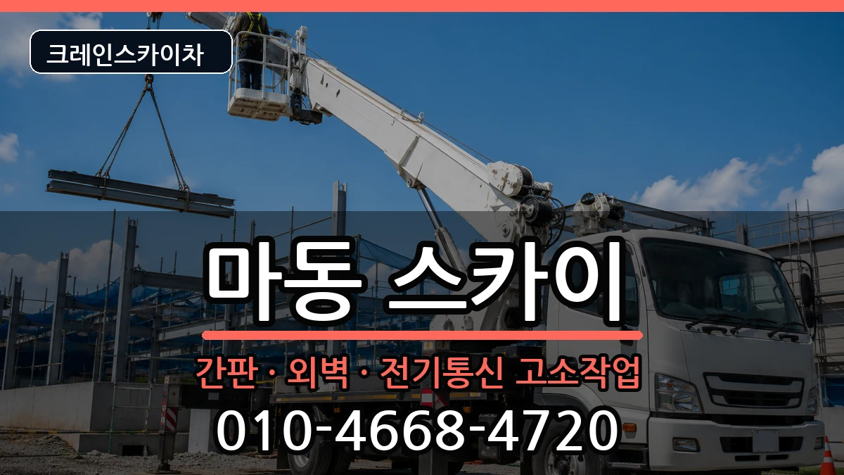 전북특별자치도 익산시 마동  스카이 지역형