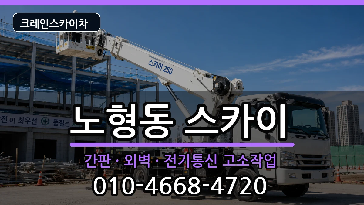 제주특별자치도 제주시 노형동  스카이 사례형