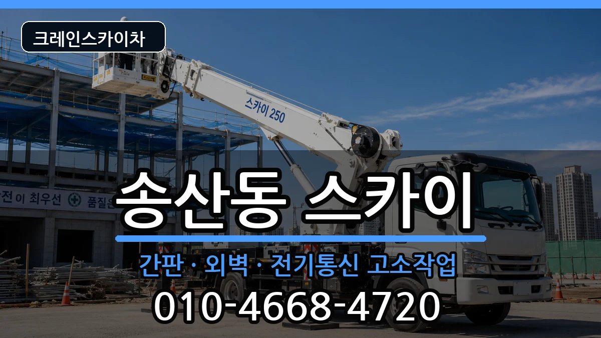 제주특별자치도서귀포시송산동 스카이 제주특별자치도서귀포시송산동 스카이 장비 처리 안내 이미지 1