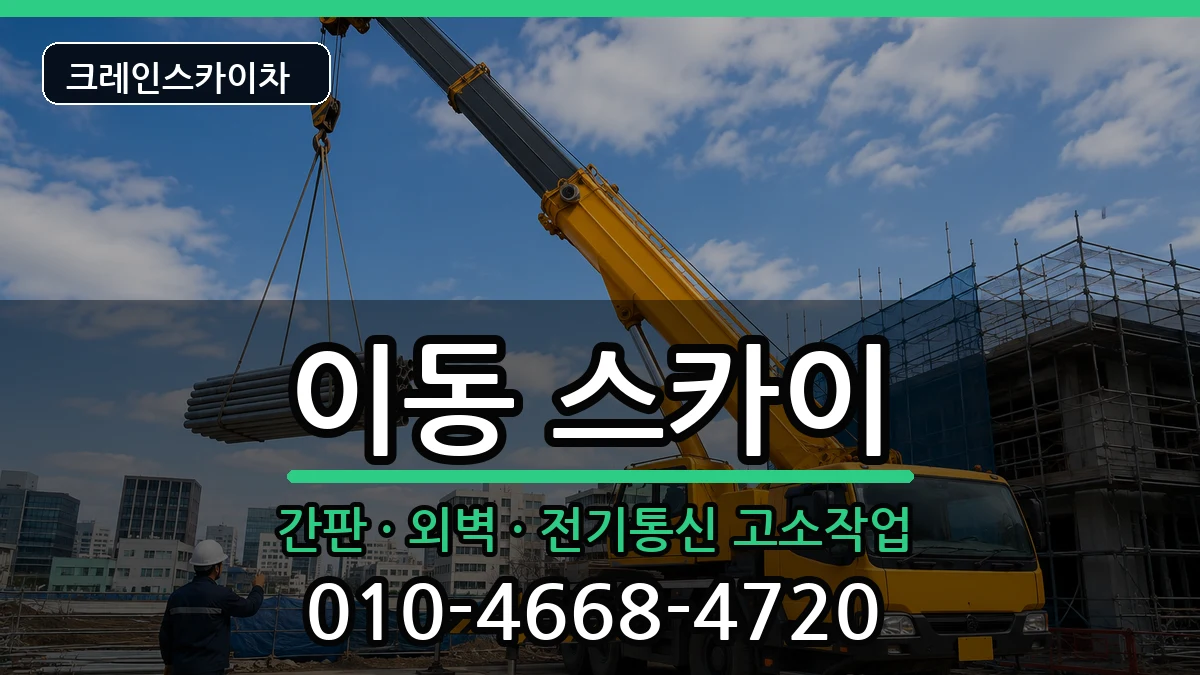 경상남도 창원시 진해구 이동  스카이 FAQ형